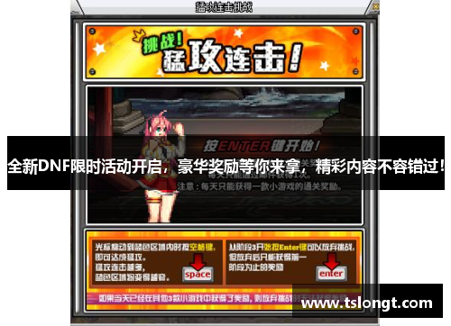 全新DNF限时活动开启，豪华奖励等你来拿，精彩内容不容错过！