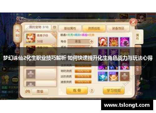 梦幻诛仙2化生职业技巧解析 如何快速提升化生角色战力与玩法心得