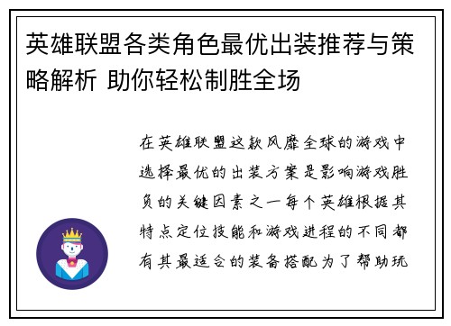 英雄联盟各类角色最优出装推荐与策略解析 助你轻松制胜全场
