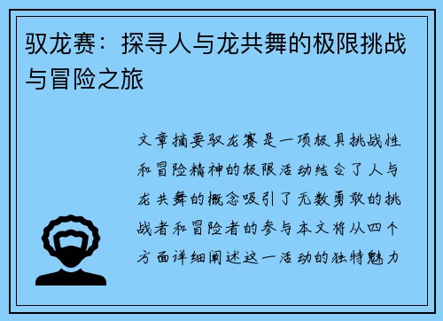 驭龙赛：探寻人与龙共舞的极限挑战与冒险之旅