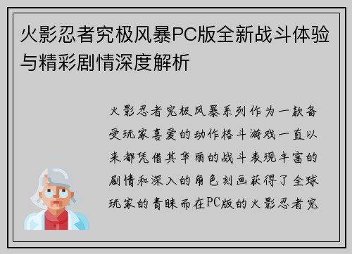 火影忍者究极风暴PC版全新战斗体验与精彩剧情深度解析