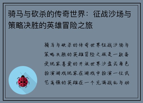 骑马与砍杀的传奇世界：征战沙场与策略决胜的英雄冒险之旅