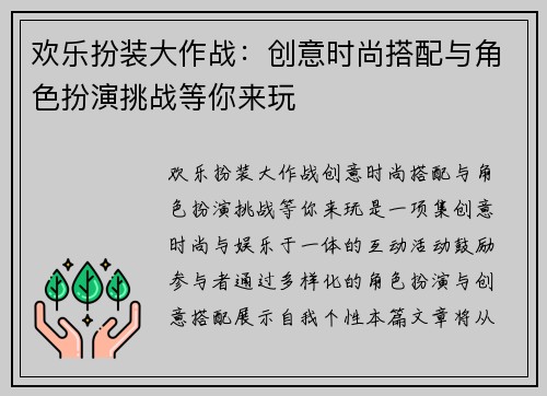 欢乐扮装大作战：创意时尚搭配与角色扮演挑战等你来玩
