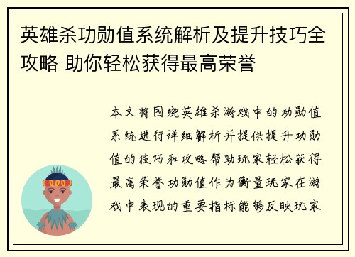 英雄杀功勋值系统解析及提升技巧全攻略 助你轻松获得最高荣誉 英雄杀功勋值系统解析及提升技巧全攻略 助你轻松获得最高荣誉